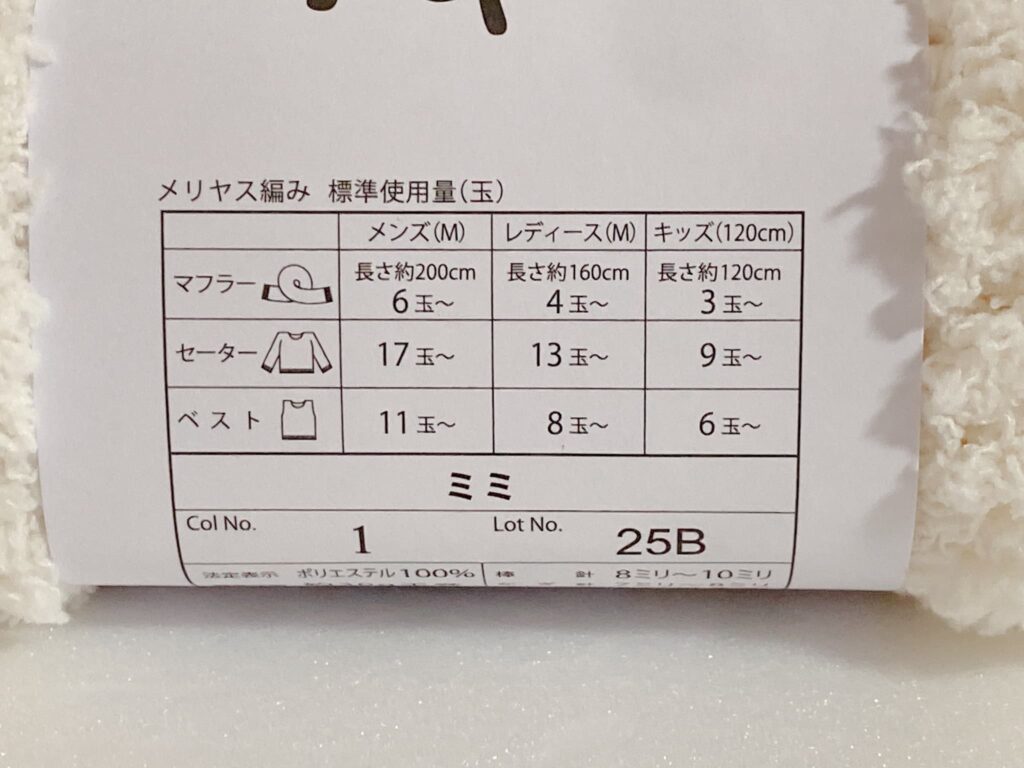 mimiで編む作品の参考玉数