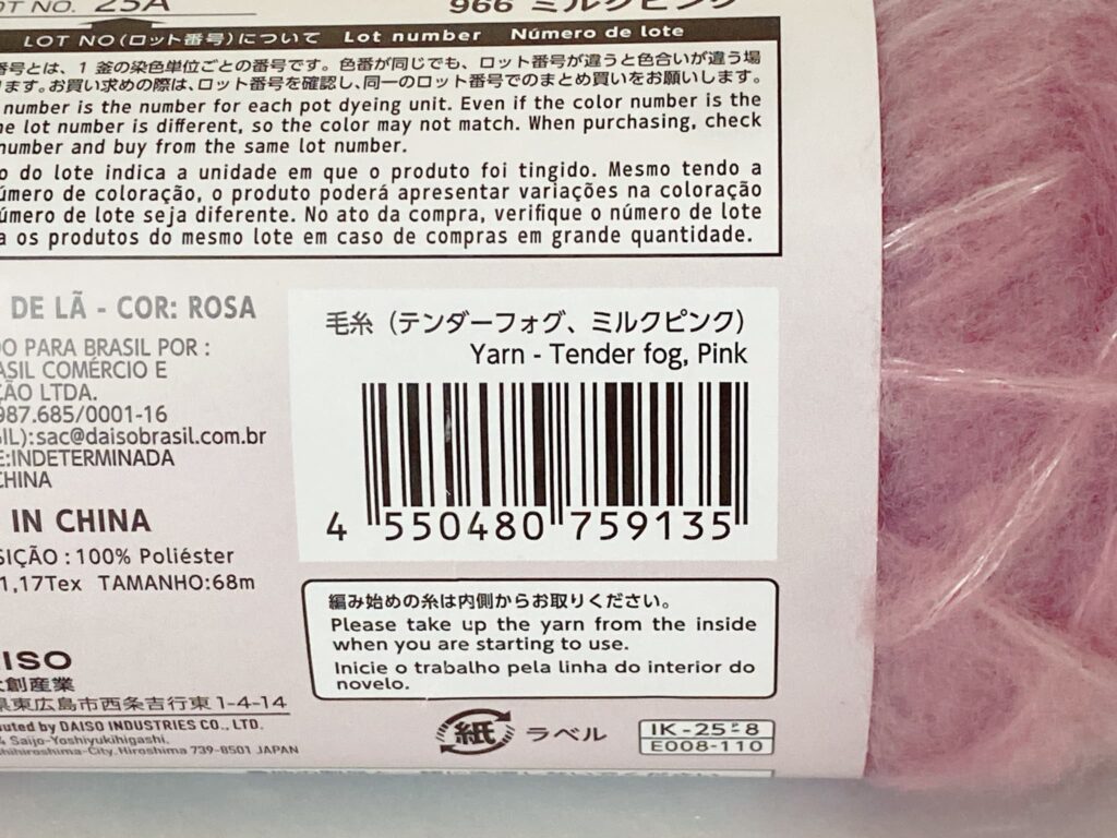 毛糸(テンダーフォグ、ミルクピンク)のバーコード