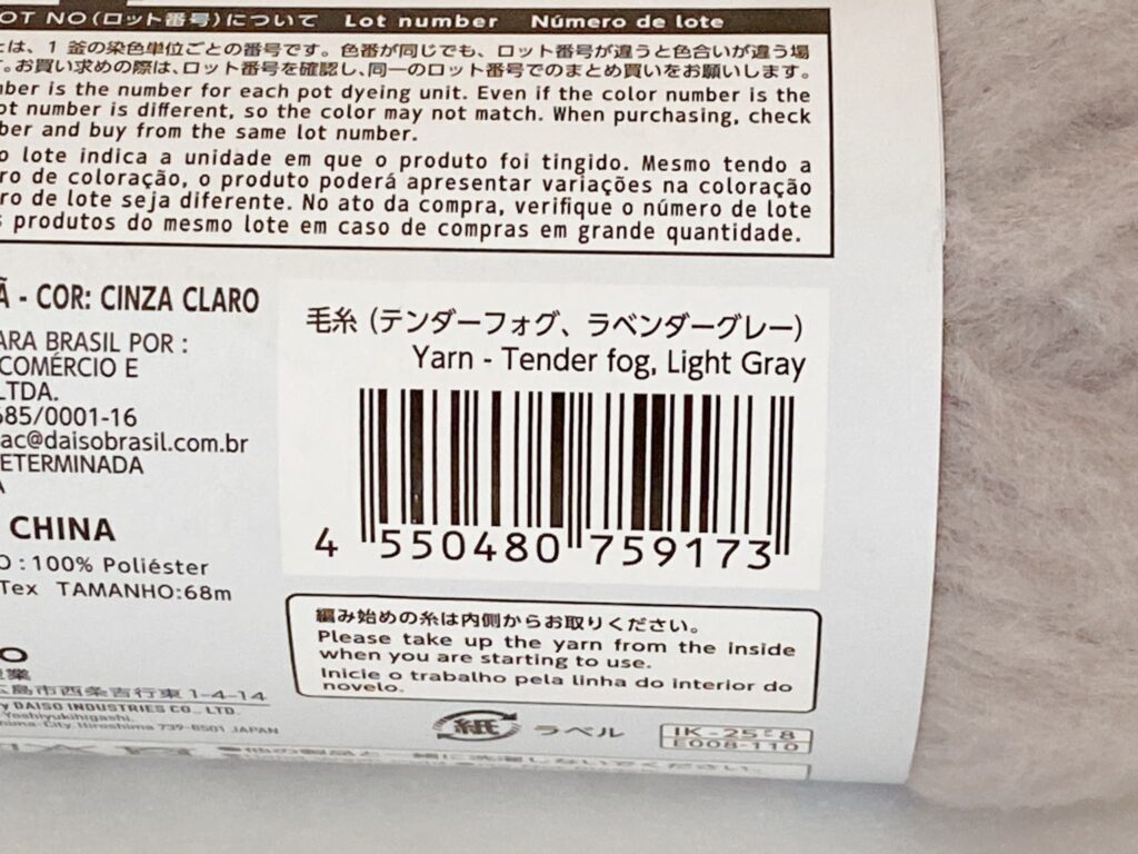 毛糸(テンダーフォグ、ラベンダーグレー)のバーコード