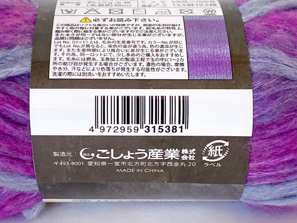 ルーン カラー8のバーコード