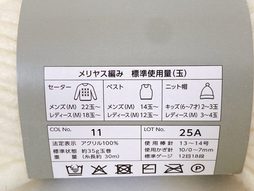 メランジロービングで編む作品の参考玉数