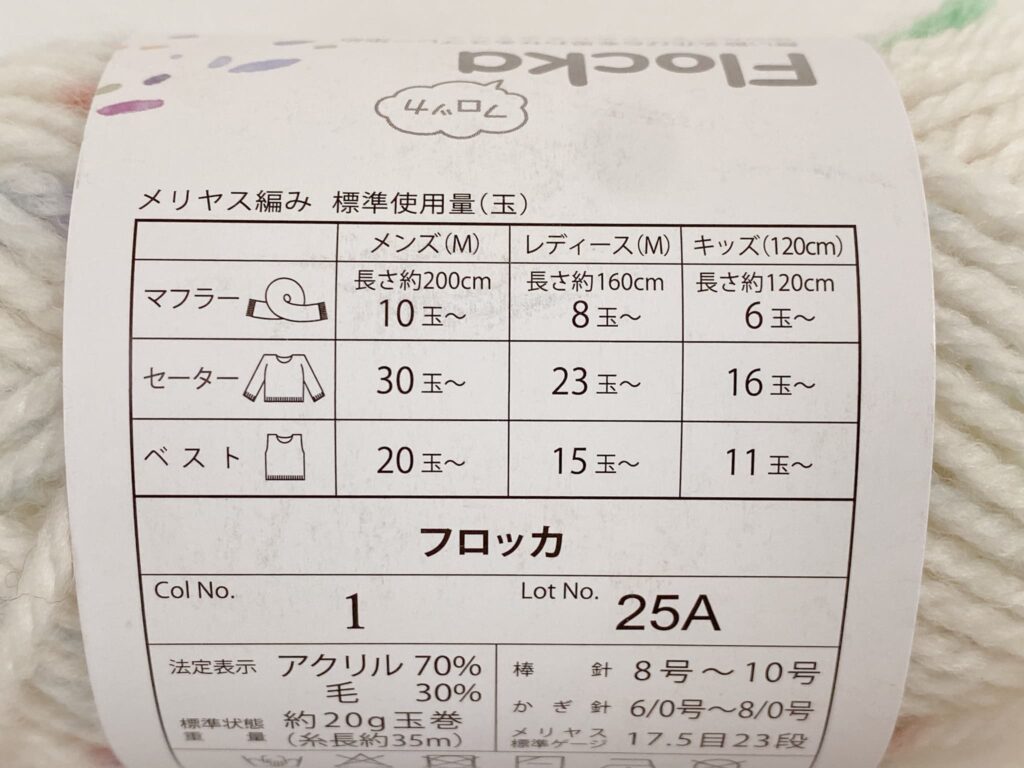 フロッカで編む作品の参考玉数