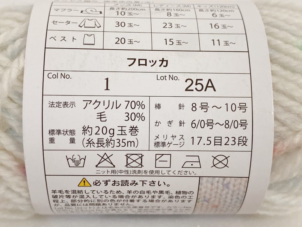 フロッカの材質など