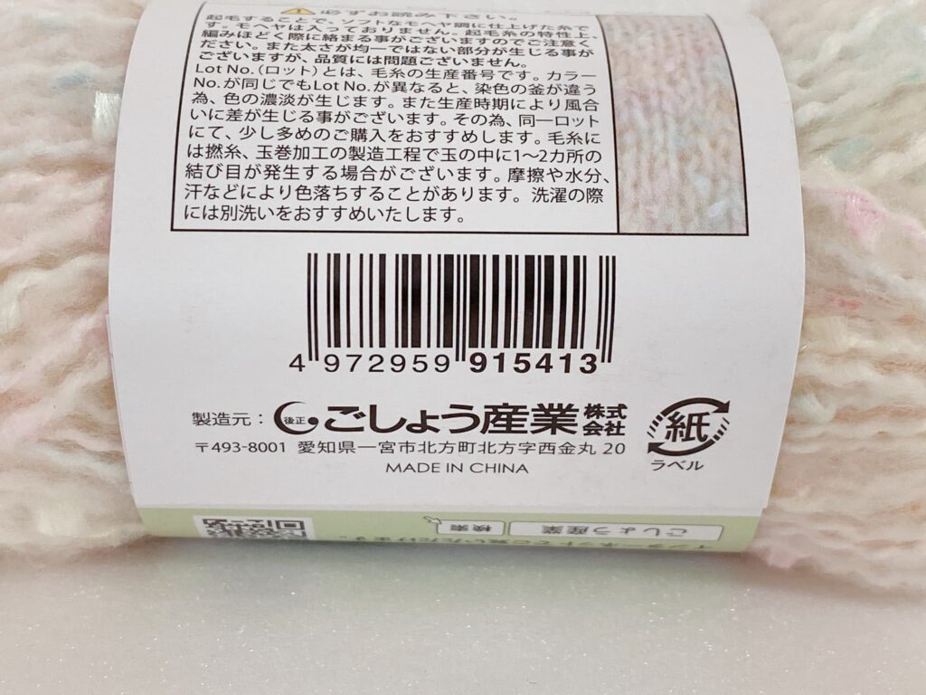 ガーデンモヘア カラー1のバーコード