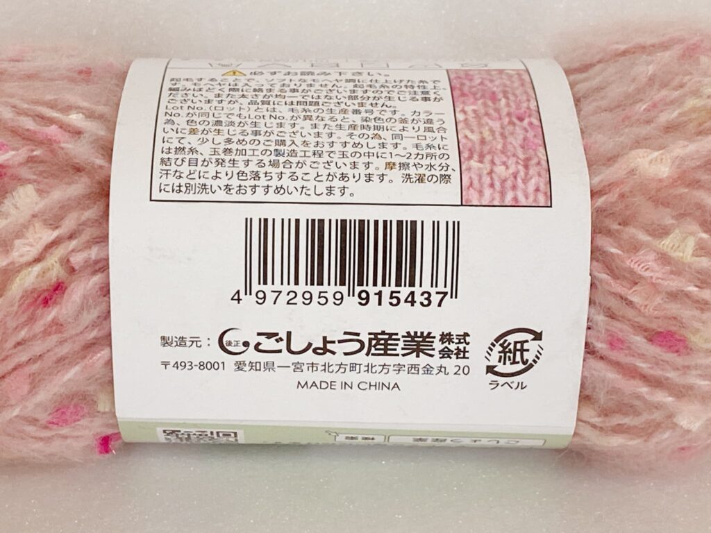 ガーデンモヘア カラー3のバーコード