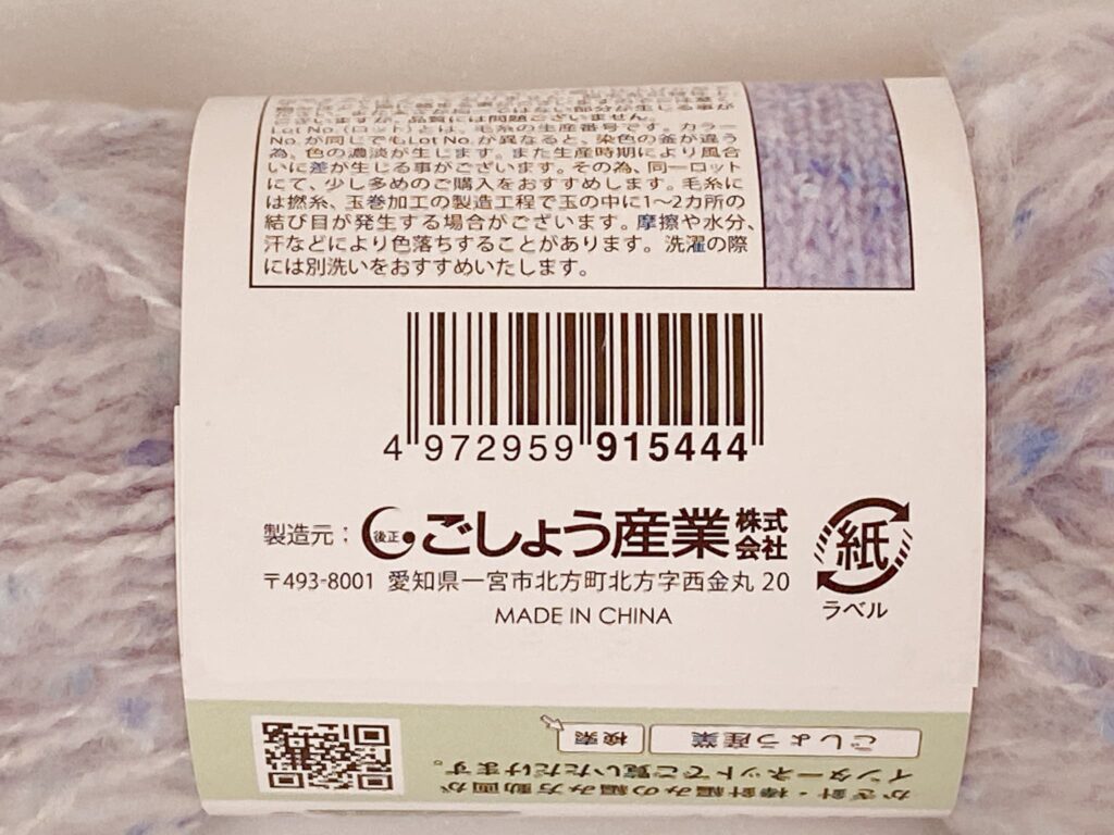 ガーデンモヘア カラー4のバーコード