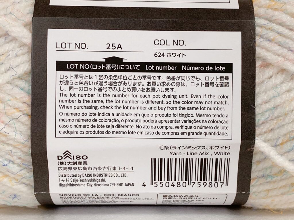 ラインミックス ホワイトのバーコード