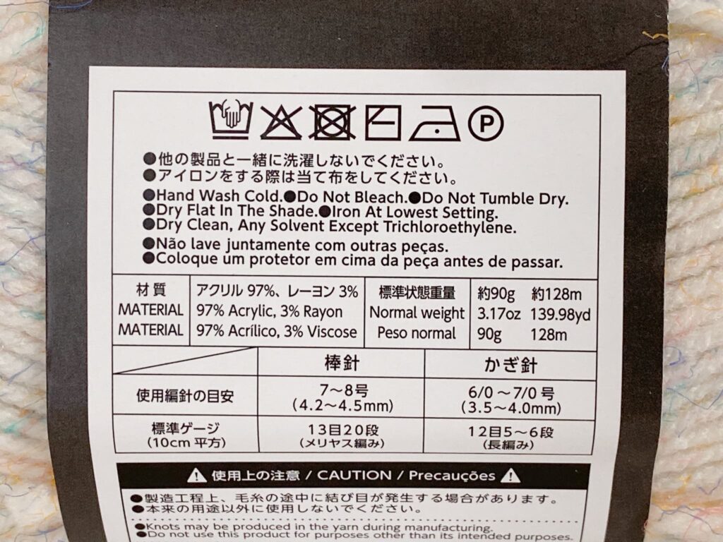 ラインミックス 2025の材質・量・かぎ針のサイズなど