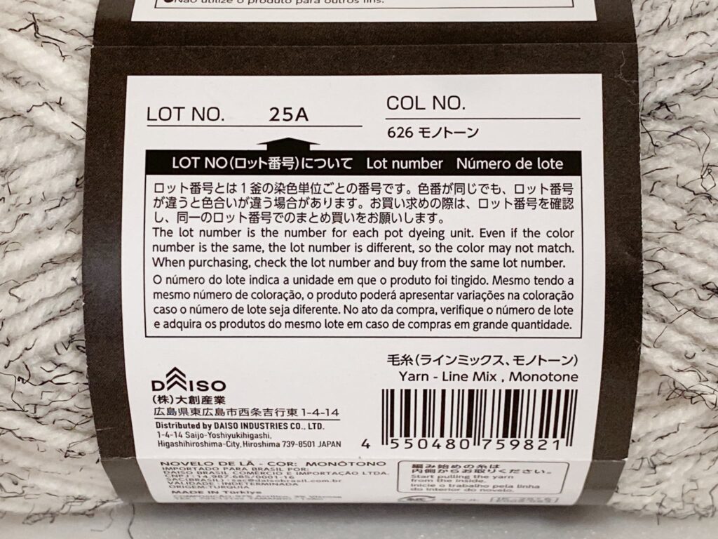 ラインミックス モノトーンのバーコード