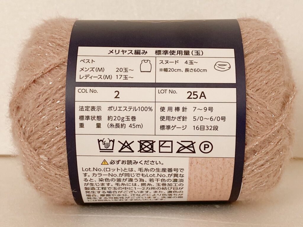 星屑 カラー2 セリア毛糸