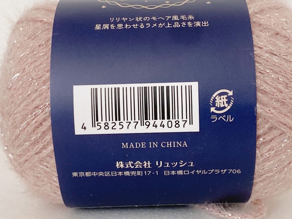 星屑 カラー2 バーコード セリア毛糸
