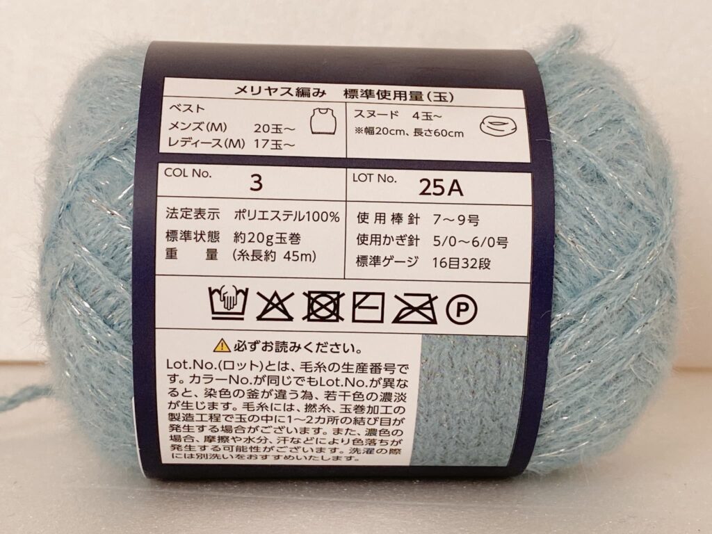 星屑 カラー3 セリア毛糸