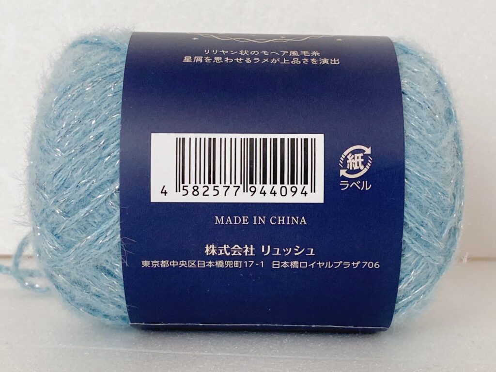 星屑 カラー3 バーコード セリア毛糸