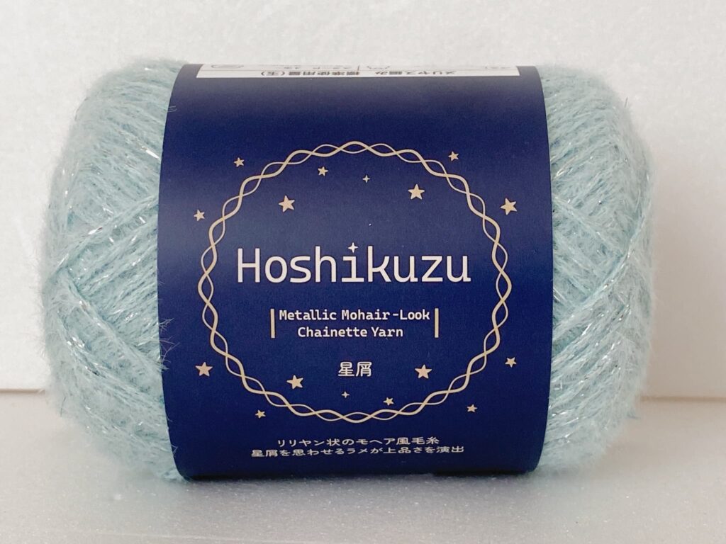 星屑 カラー4 セリア毛糸