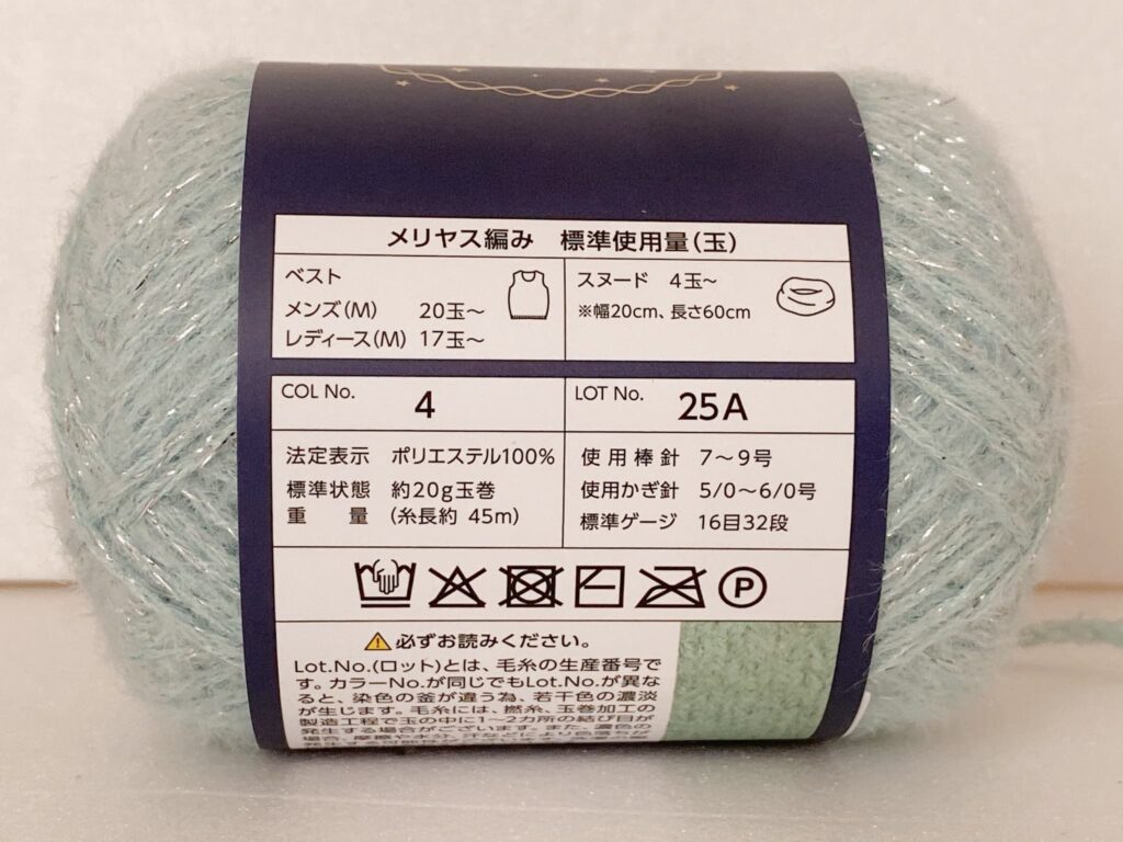星屑 カラー4 セリア毛糸