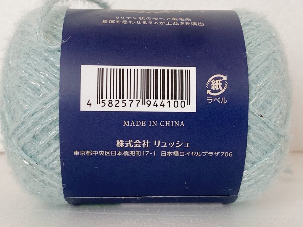 星屑 カラー4 バーコード セリア毛糸