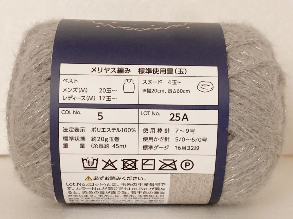 星屑 カラー5 セリア毛糸