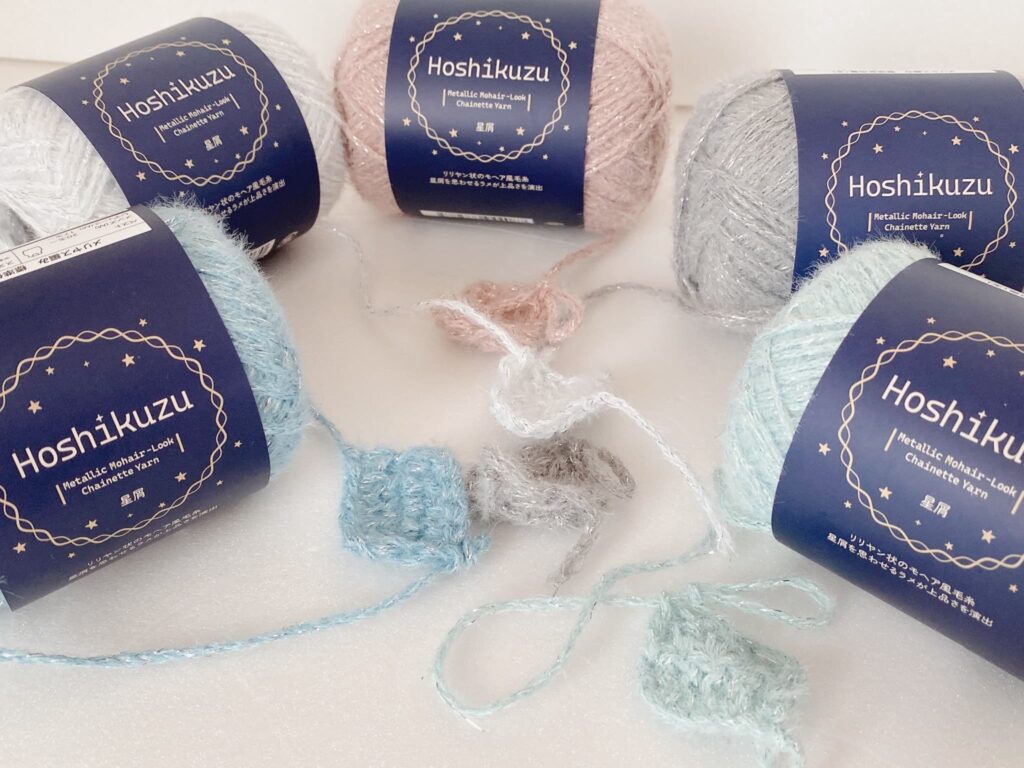 星屑 セリア毛糸 編み地 全色