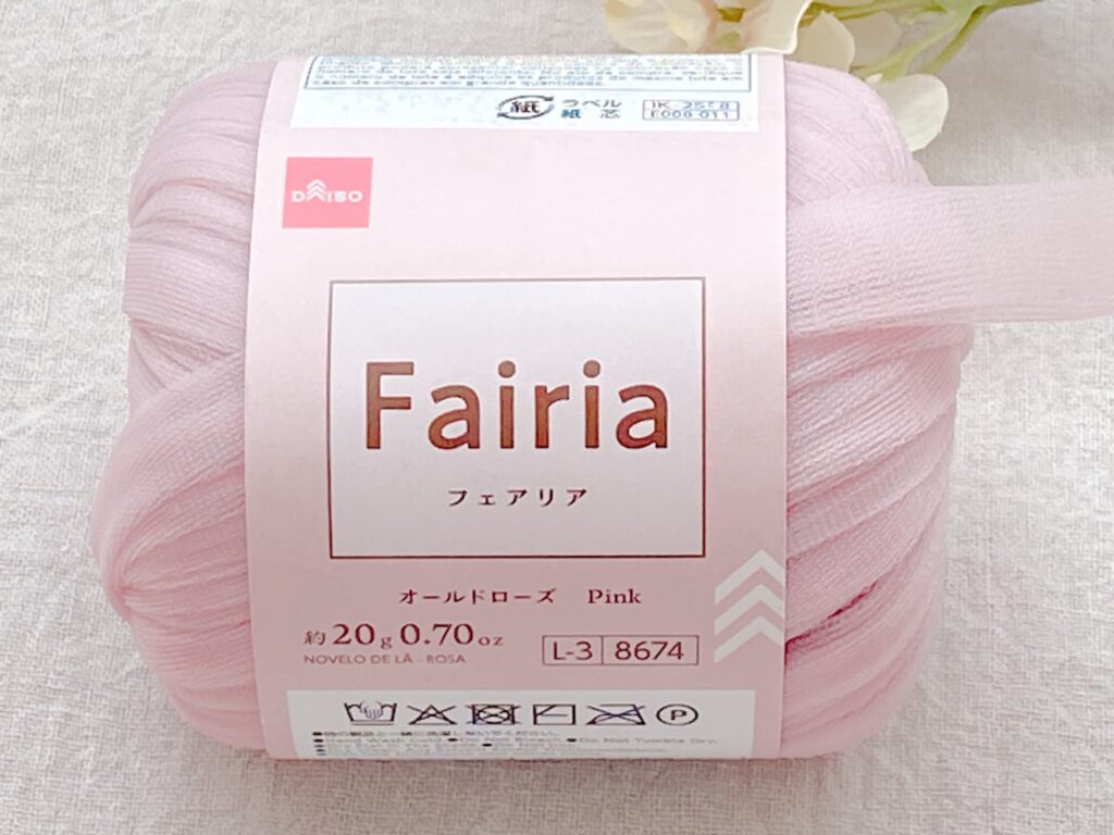 ダイソー毛糸 フェアリア 2026 オールドローズ