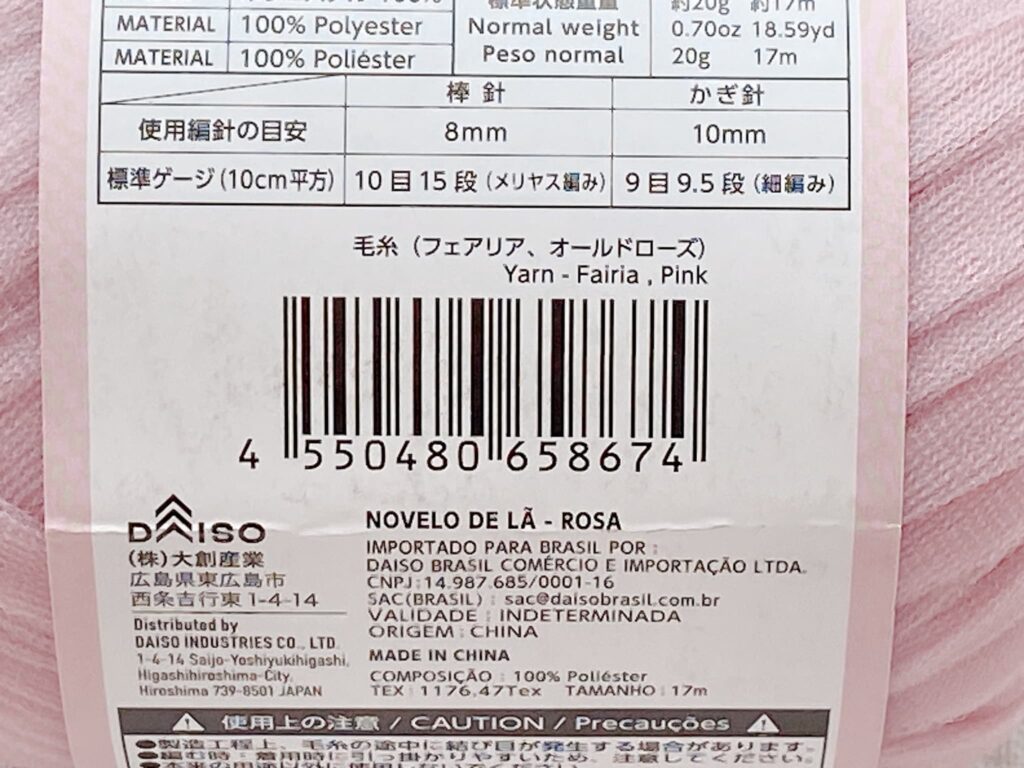 毛糸(フェアリア、オールドローズ)のバーコード