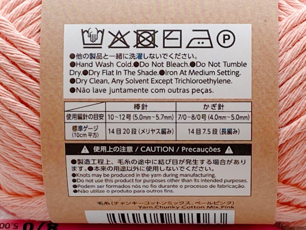 ダイソー毛糸 チャンキーコットンミックス 2026 の材質・重さ・長さ・かぎ針の目安