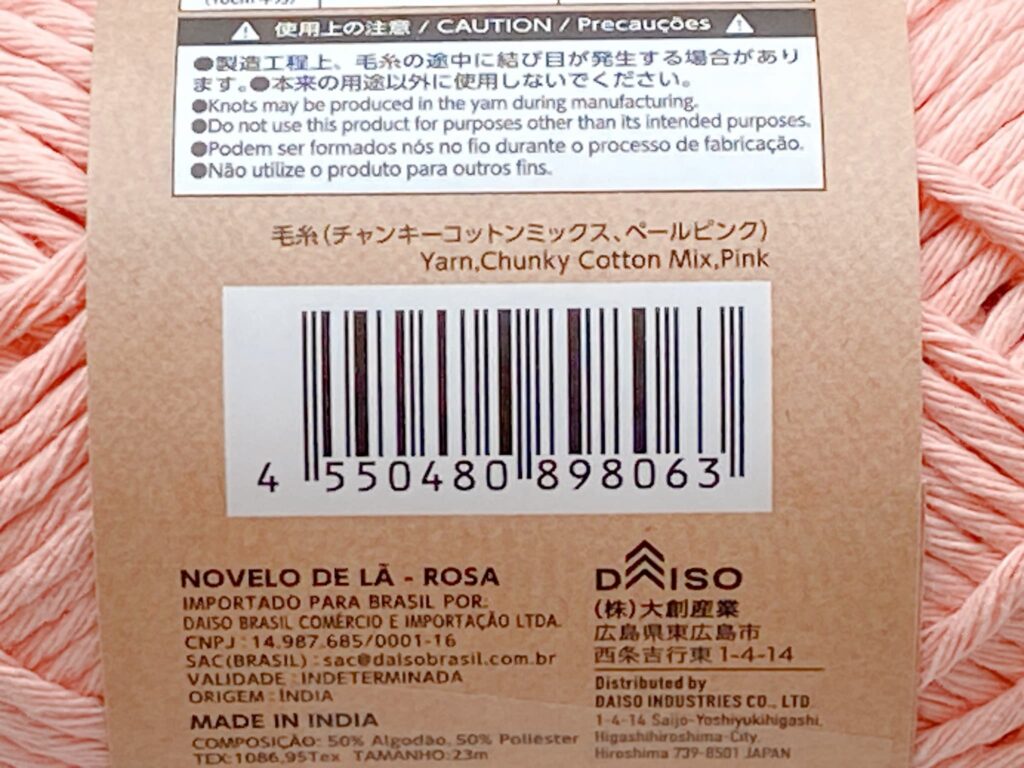 毛糸(チャンキーコットンミックス、ペールピンク)のバーコード