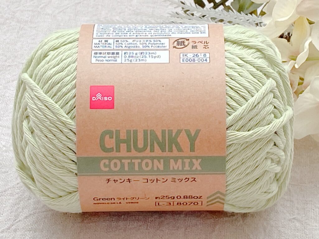 ダイソー毛糸 チャンキーコットンミックス 2026 ライトグリーン