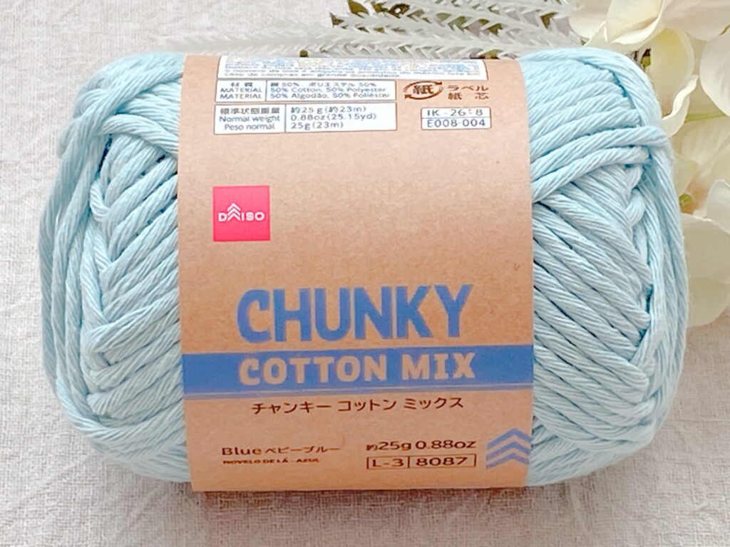 ダイソー毛糸 チャンキーコットンミックス 2026 ベビーブルー
