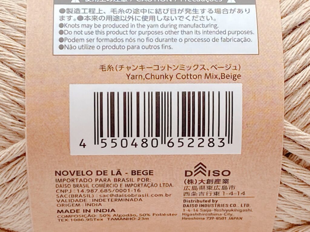 毛糸(チャンキーコットンミックス、ベージュ)のバーコード