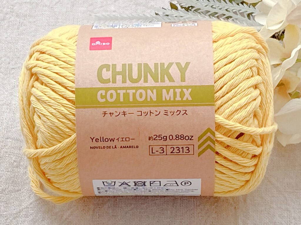 ダイソー毛糸 チャンキーコットンミックス 2026 イエロー