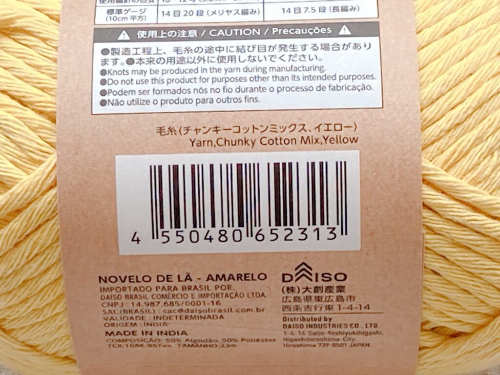 毛糸(チャンキーコットンミックス、イエロー)のバーコード