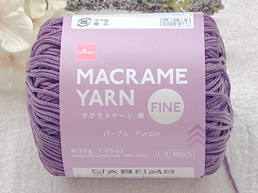 ダイソー毛糸 マクラメヤーン 2026 パープル