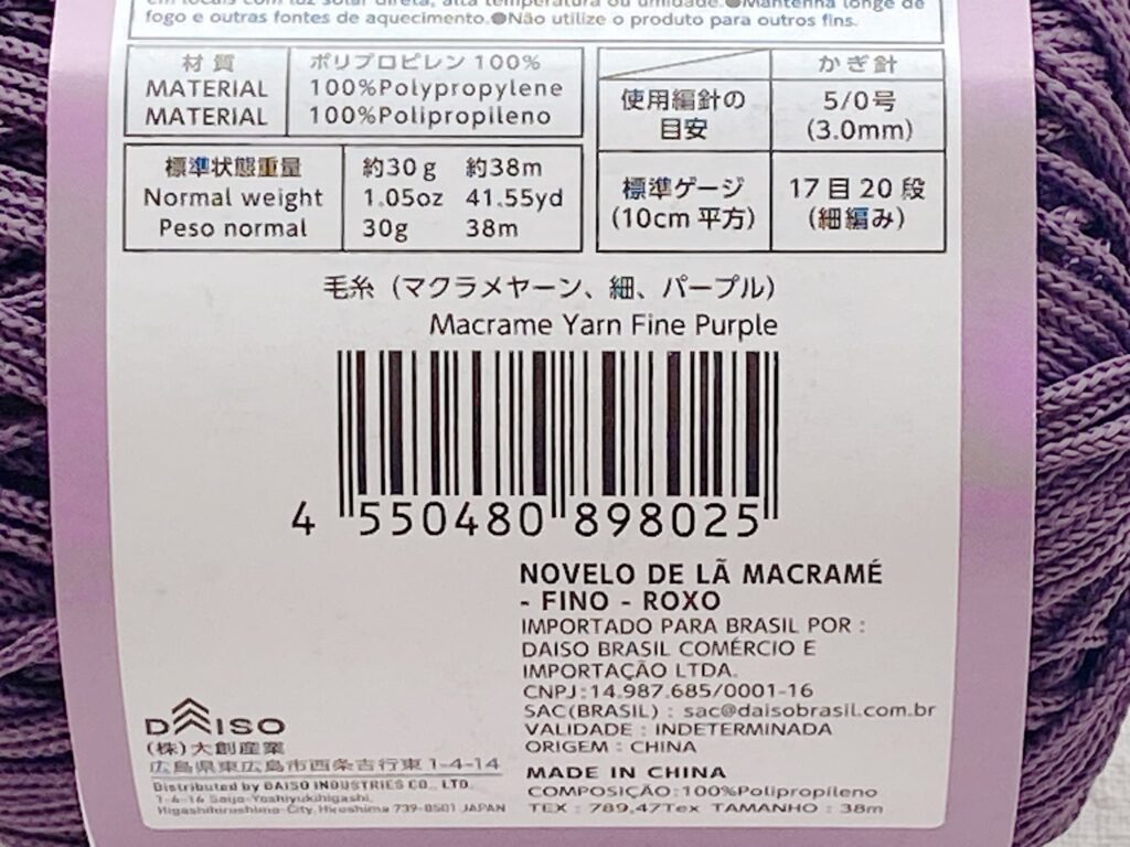 毛糸(マクラメヤーン、細、パープル)のバーコード