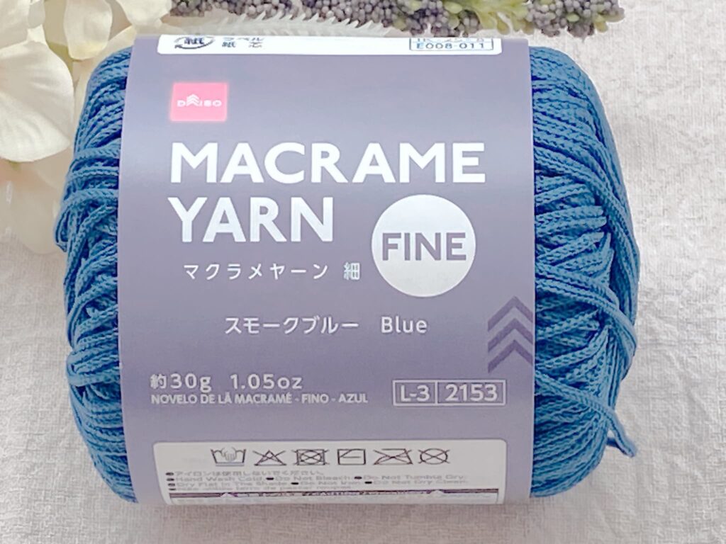 ダイソー毛糸 マクラメヤーン 2026 スモークブルー