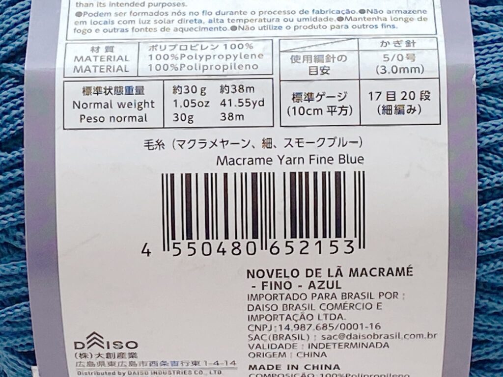 毛糸(マクラメヤーン、細、スモークブルー)のバーコード