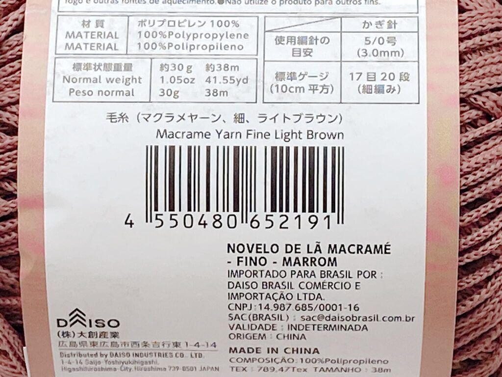 毛糸(マクラメヤーン、細、ライトブラウン)のバーコード