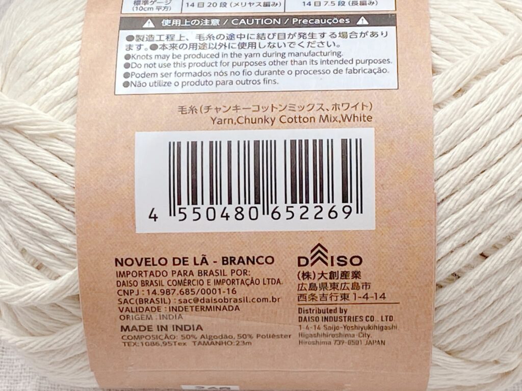 毛糸(チャンキーコットンミックス、ホワイト)のバーコード