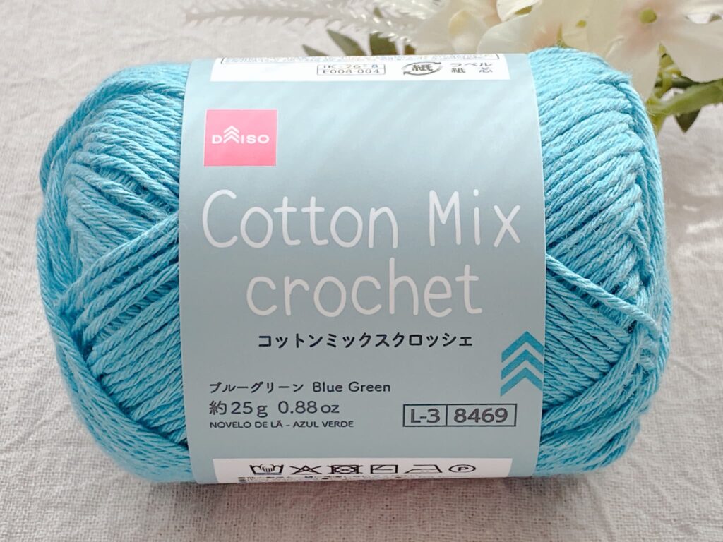 ダイソー毛糸 コットンミックスクロッシェ 2026 ブルーグリーン