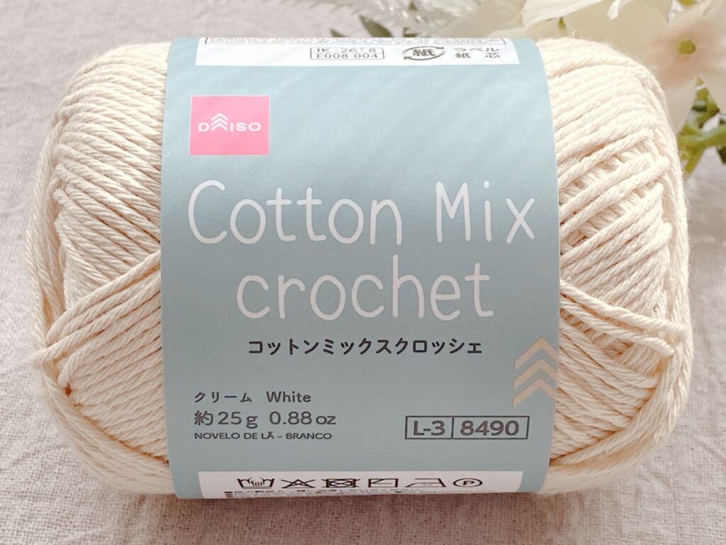ダイソー毛糸 コットンミックスクロッシェ 2026 クリーム