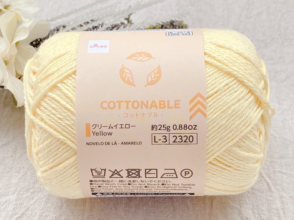 ダイソー毛糸 コットナブル 2026 クリームイエロー