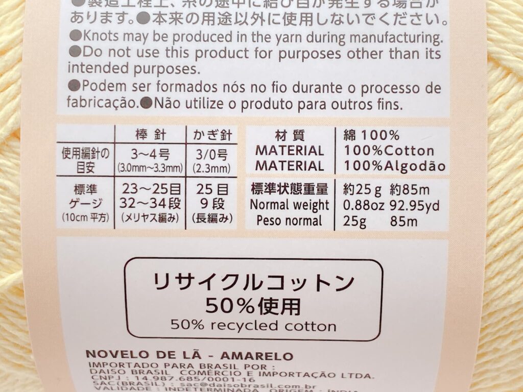 ダイソー毛糸 コットナブル 2026の材質・重さ・長さ・かぎ針の目安