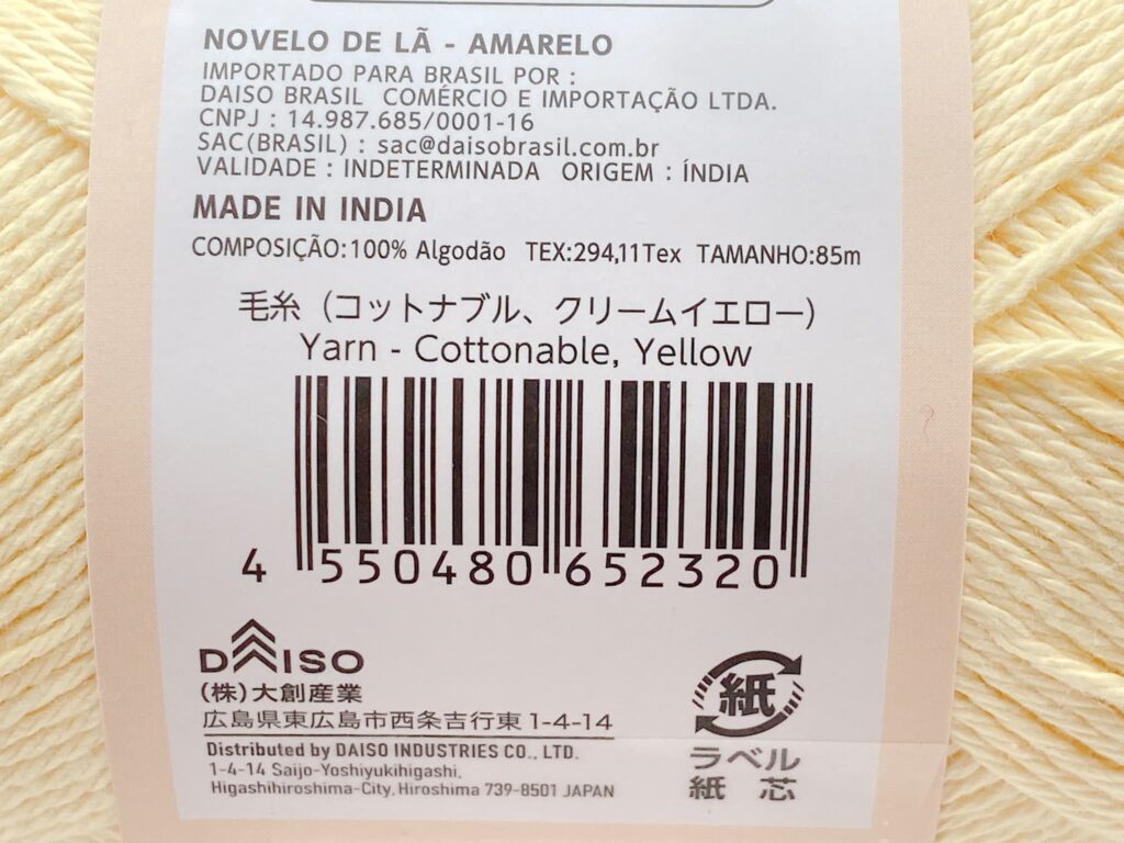 毛糸(コットナブル、クリームイエロー)のバーコード