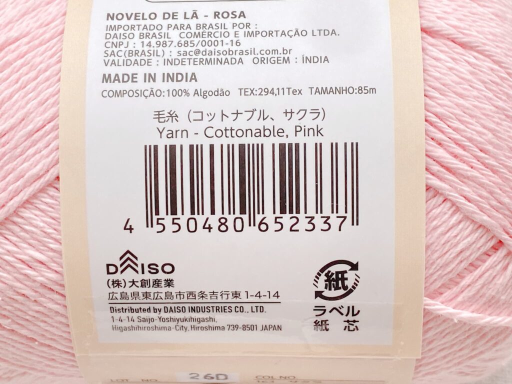 毛糸(コットナブル、サクラ)のバーコード