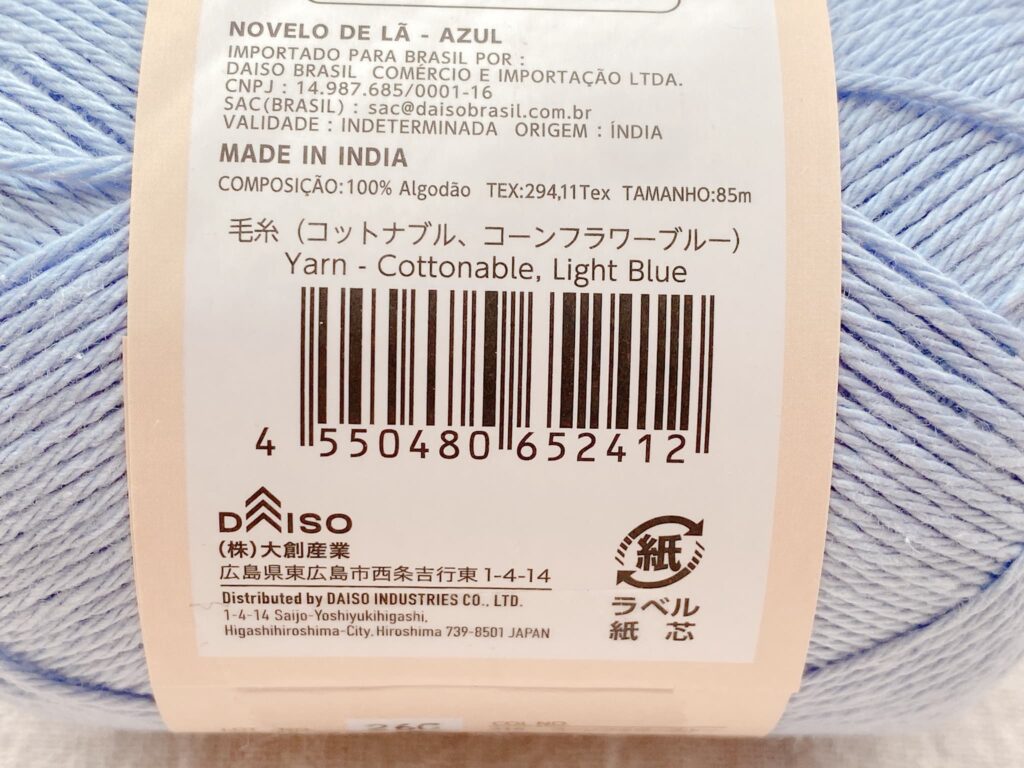 毛糸(コットナブル、コーンフラワーブルー)のバーコード
