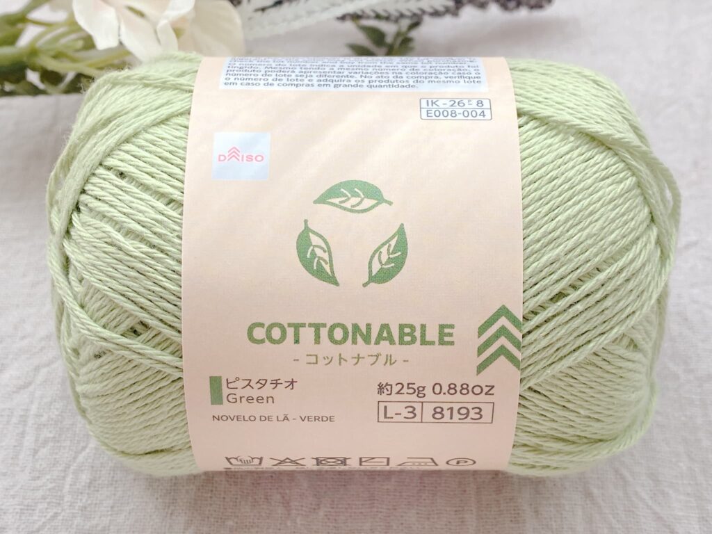ダイソー毛糸 コットナブル 2026 ピスタチオ