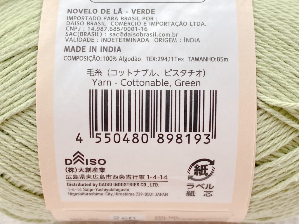毛糸(コットナブル、ピスタチオ)のバーコード