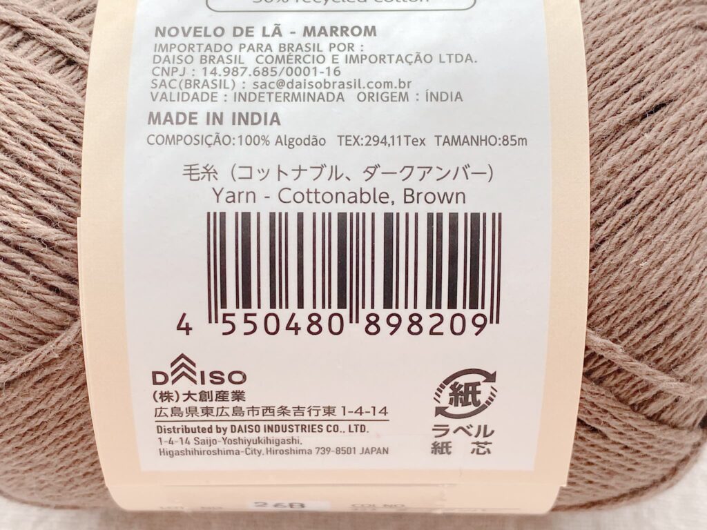 毛糸(コットナブル、ダークアンバー)のバーコード