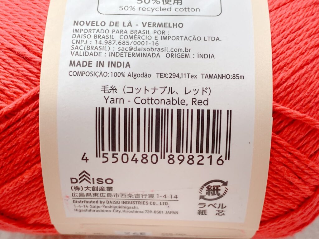 毛糸(コットナブル、レッド)のバーコード