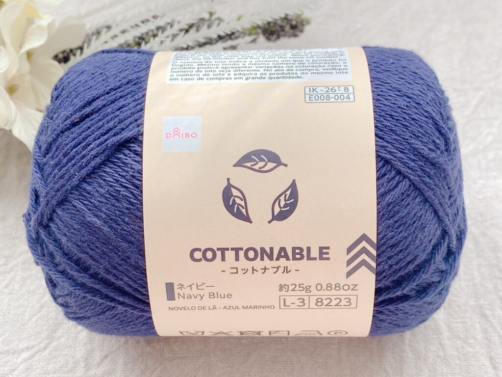 ダイソー毛糸 コットナブル 2026 ネイビー