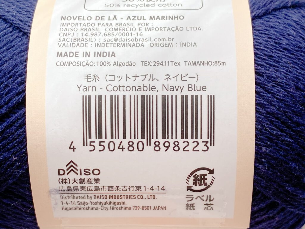 毛糸(コットナブル、ネイビー)のバーコード